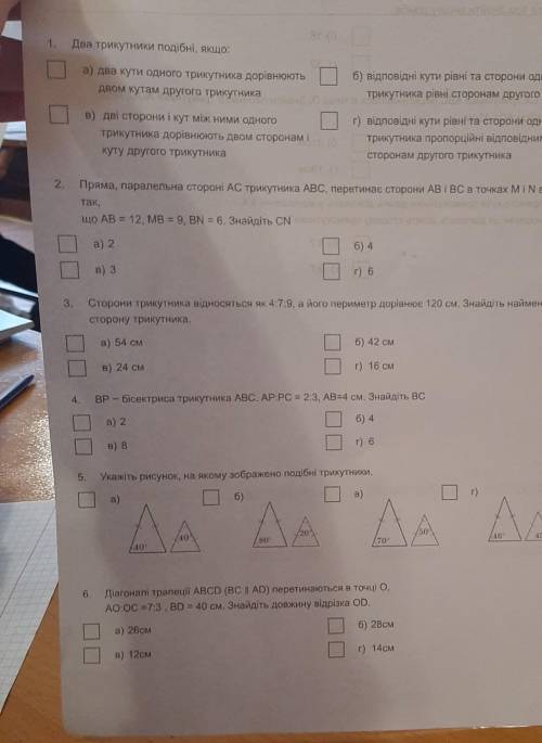 Контрольна робота номер 3 с геометрии 8 класс подібність трикутників