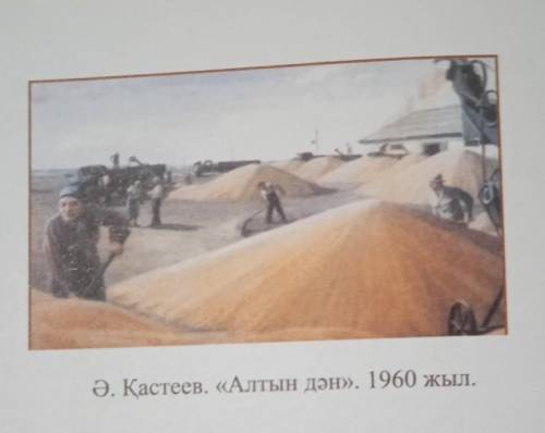 тапсырмаСуреттерді қарап, мазмұны бойынша әңгімелеп беріңдер.Ә. Қастеев. «Алтын дән». 1960 жыл.