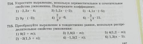 В-третьих нужно решить 3 простых упражнения - №714, №715 математика 6 класс