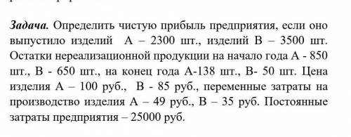 Кто сможет решить задачу по экономике?