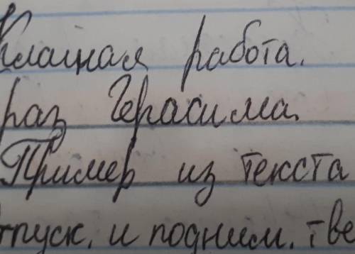Образ Герасима где он показывает что он справедливый в Муму 