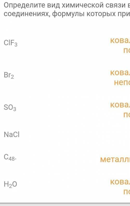 Определите вид химической связи​