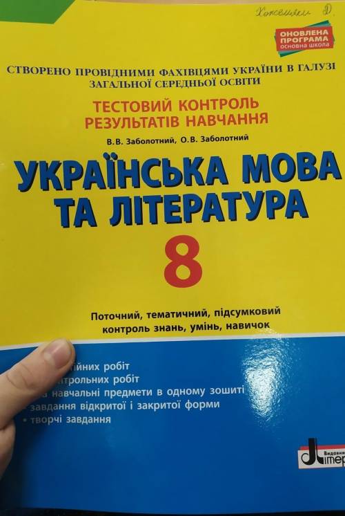 Дайте ответы либо чистую версию зошита