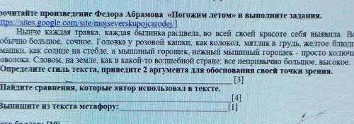 Погожим летом Выпишите из текста метафору