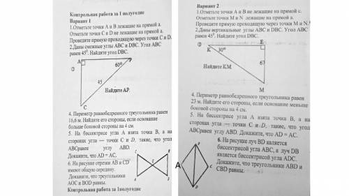 Тут нужно решить 2 варианта! С фотографиями даю! Кто решит 2 варианта!