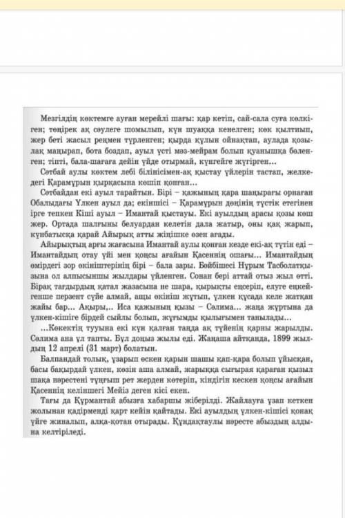 Көмектесіңдерші Күрделі жоспар құруға.Қаныш СатбаевКенжетай романы”