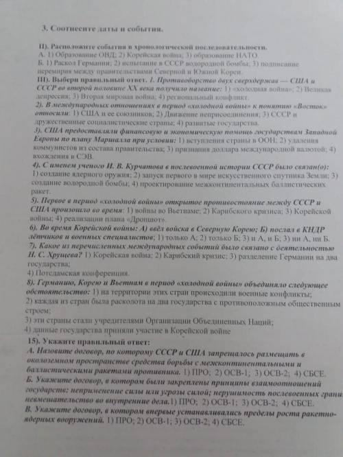 Соотнесите даты и события история 10 класс
