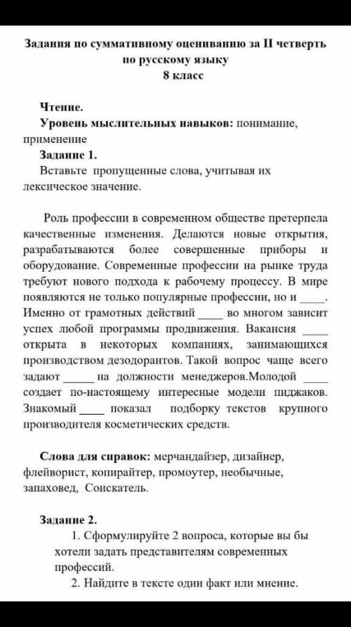 Задание 2 русский язык 8класс соч 2четверть