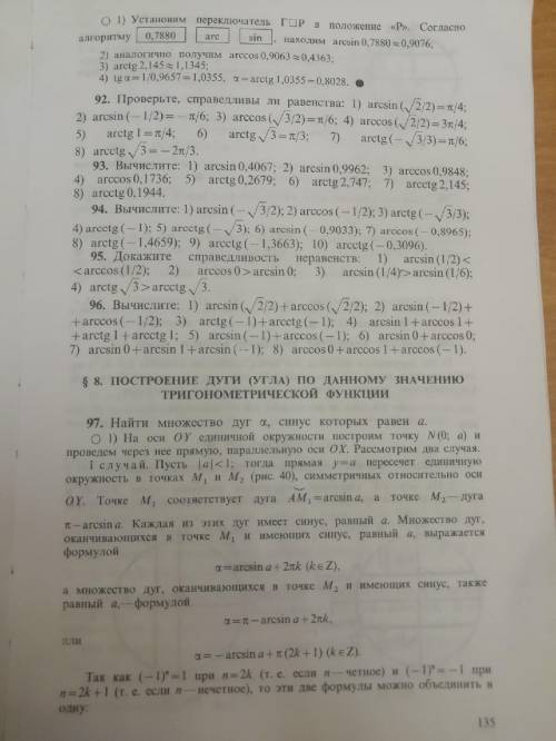 Задание по математике. Сделайте номер 96 кроме 1.2(делали в классе)