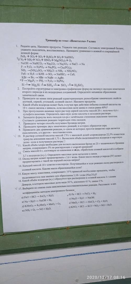 с химией 9 класс тема Неметаллы