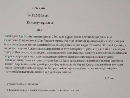Мәтінді көшіріп жазып, көсемше мен есімшенің астын сыз.