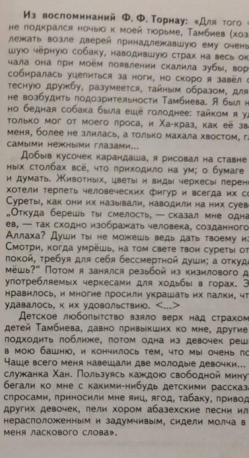 Из истоии рассказа Кавказский пленник составить план