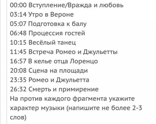 написать характеристику к 10 зарисовкам (Кобалевский, Ромео и Джульетта)