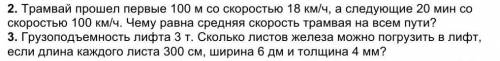 с этими 2 заданиями а то в физике не ши ши не понимаю