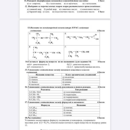 Не поленитесь если знаете ответ! Начиная с 11 вопроса