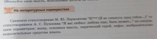 Сравните стихотворение М. Ю. Лермонтова К*** (Я не унижусь пред тобою...) со стихотворением А. С.