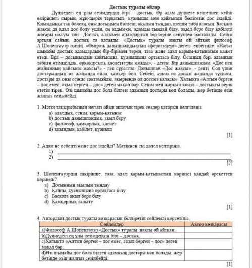 Казаский язык соч. кто делал такое отправьте весь соч 