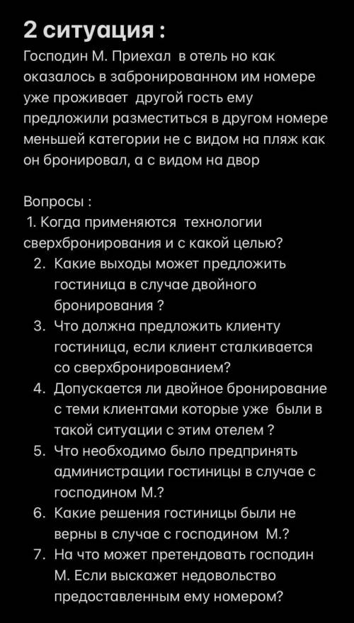 решить основы гостеприимства - 1 курс