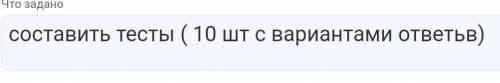 Составить тесты ( 10 шт с вариантами ответов) по русскому языку 