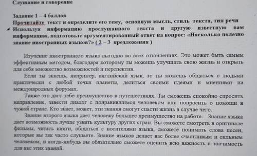 Задание 1 – Прочитайте текст и определите его тему, основную мысль, стиль текста, тип речи4. Использ