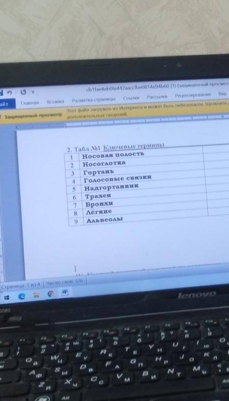 Табл.№1 с №7 по №9. В табл.№2 описывают строение легких