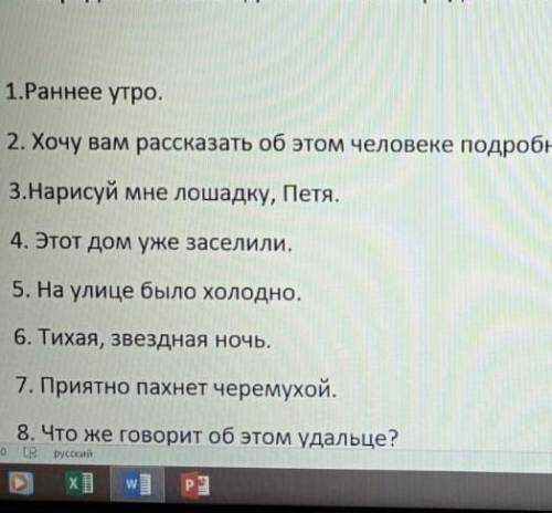 Определите типы односоставных предложений. Подчеркните главные члены предложений