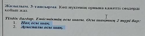 каз яз 20мин осталось не пойму как делать хелп