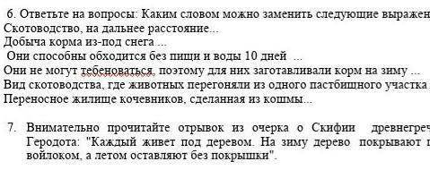 ответьте на вопросы каким словом можно заменить следующие выражение