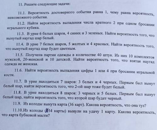 Здравствуйте кто разбирается, решить задачи по теме: ВероятностьЗаранее благодарю!