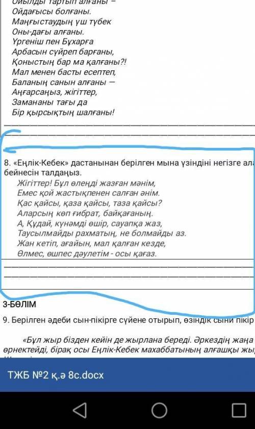 Енлик Кебек. Автор бейнесы сипаттап жаз. ОТИНИШ 