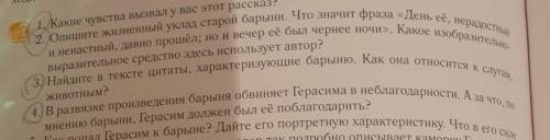 со 2,3,4,только дайте ответ правильный.это из рассказа Муму