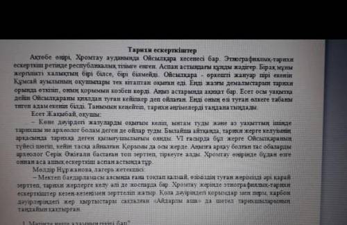 5. Мәтінге қатысты ой-тұжырымыңызды жазыңыз.