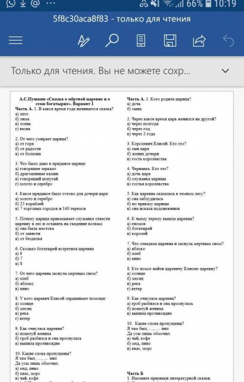 ЛиТрА 5 КлАсС ПрО СкАзКу О МёРтВоЙ ЦаРеВнЕ