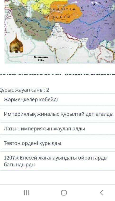 Мангол империясына катысты 2 директи корсетиниз