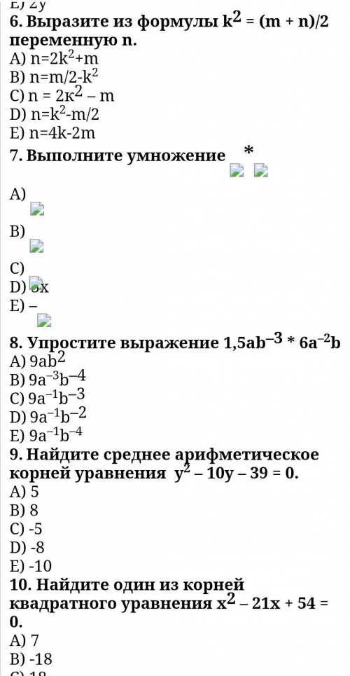 Можете решить продолжение 10 А) 7B)-18C)18D)-7E) -5