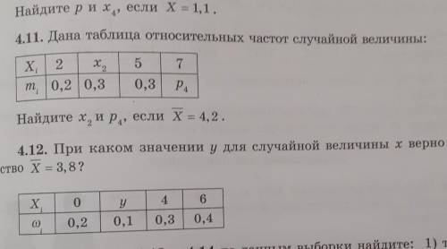 Можете помешать номер 4,11 и 4,12