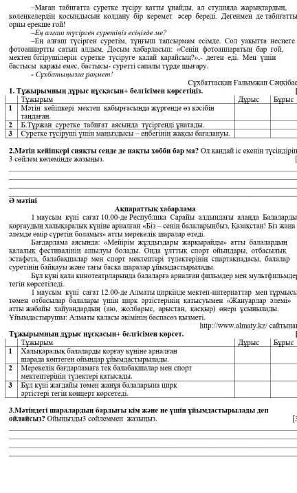 Көмек сделаю лучший ответ пожолусиа