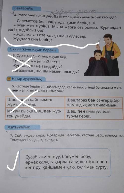 ДОПИШИТЕ ДИАЛОГ ПЯТОЕ ЗАДАНИЕ! И СДЕЛАЙТЕ СЕДЬМОЕ ЗАДАНИЕ! ДАМ ПЯТЬ ЗВЁЗД И СДЕЛАЮ ОТВЕТ ЛУЧШИМ!