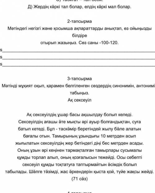2 тапсырмага комектесініздершіі