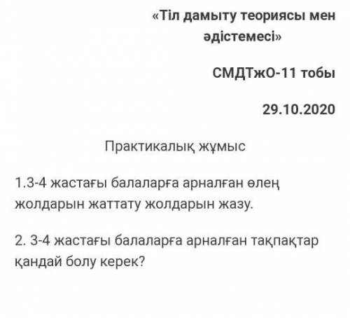 ЖауапНу что же ты оставила балаларга арналган Олен 