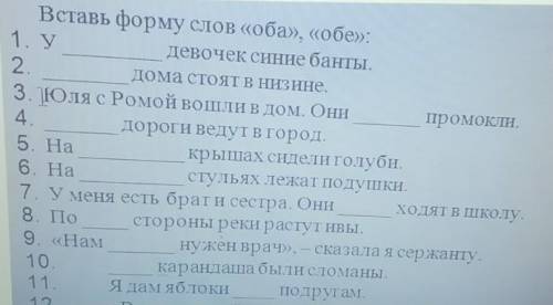 Вставь форму слов <оба>, <обе> молююю