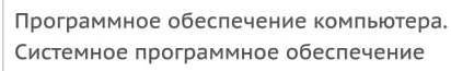 Информатика для вас легко для меня сложно