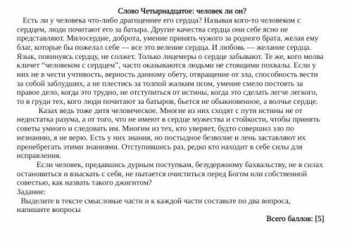 Выделите в тексте смысловые части ик каждой части составьте по два вопроса,напишите вопросыпомагите
