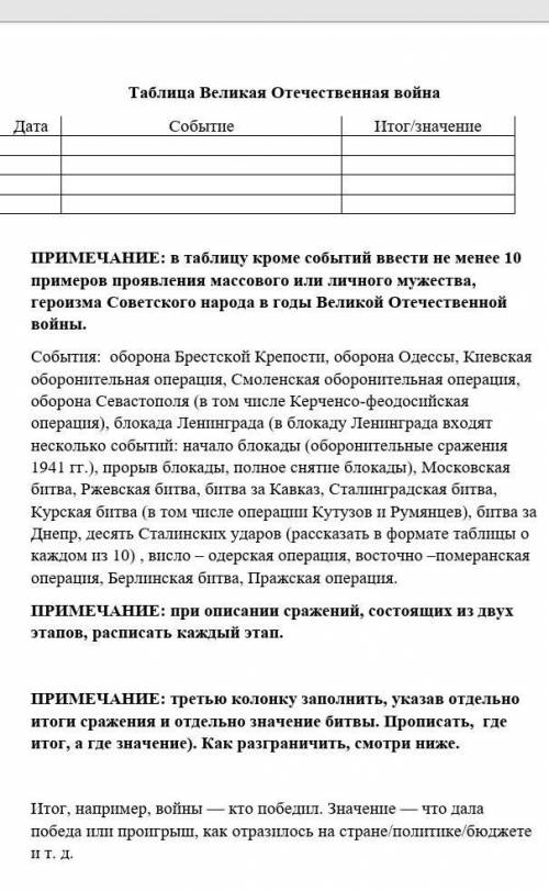 Таблица по ВОВ. Тут все расписано как делать, буду очень сильно благодарна, если 