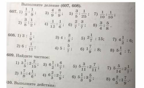 Номер 607 (2 4 6 8)Номер 608 (2 4 6 8)Номер 609 (2 4 6 8)
