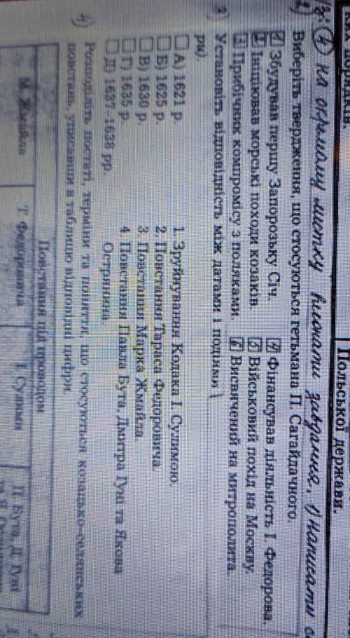 Установіть відповідність між датами і подіями (історія України 8 клас)
