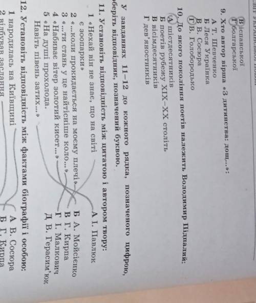 11.Установіть відповіність між цитатою і автором творує
