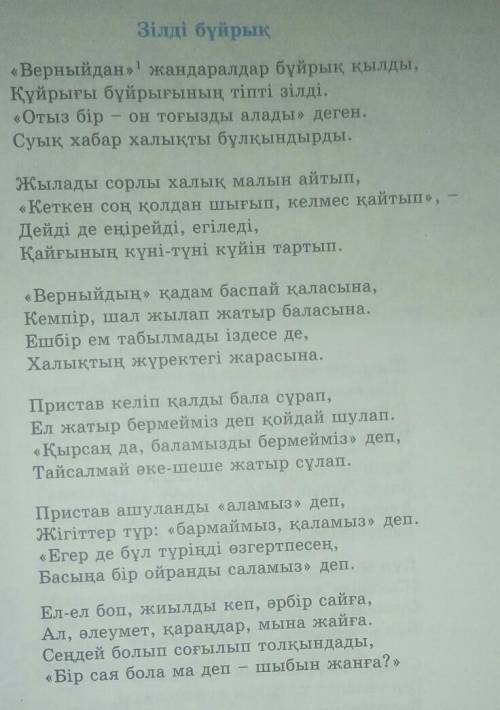 Зілді бұйрық өлеңінің мазмұны қандай қазақ әдебиетті