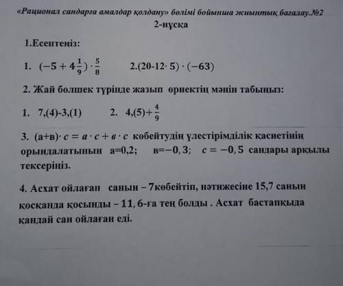 Матемнен 2 нуска отнем комектесындершы
