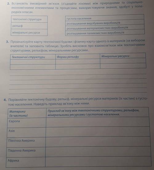 До ть з географією! (2,3,4 завдання) Дякую :)